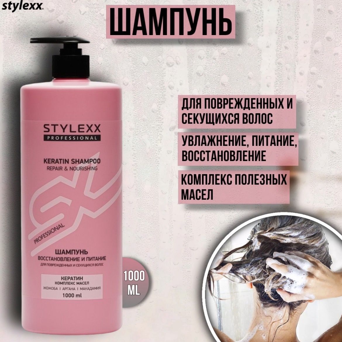 Шампунь для волос Stylexx Восстановление и питание 1 литр - купить с  доставкой по выгодным ценам в интернет-магазине OZON (1342915312)