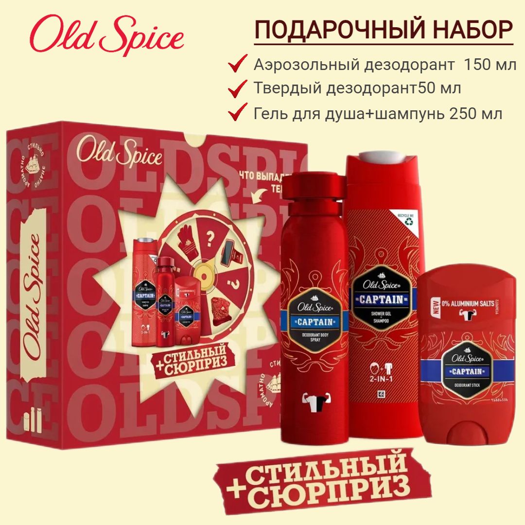 Old Spice Подарочный набор Дезодорант-спрей 150 мл, твердый дезодорант 50мл, гель для душа+шампунь 250 мл