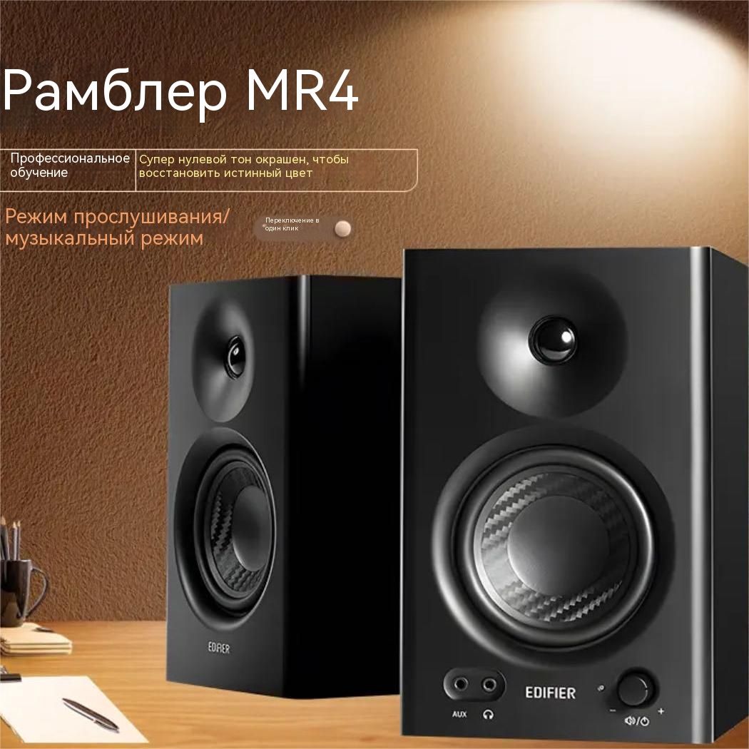 Студийные мониторы EDIFIER MR4 Black