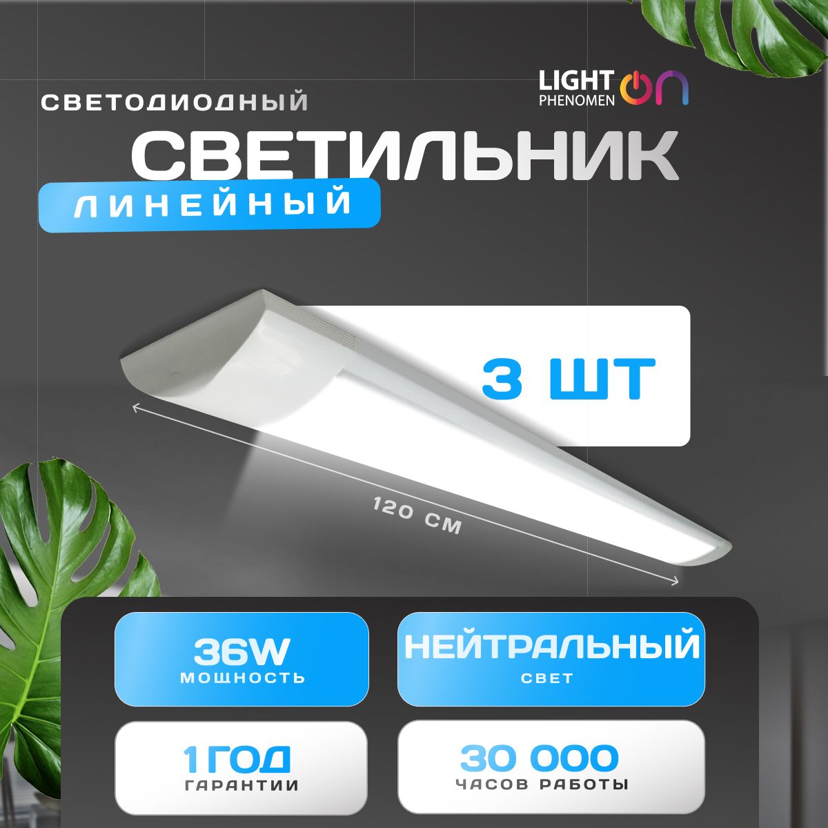 LightPhenomenONПотолочныйсветильник,36Вт