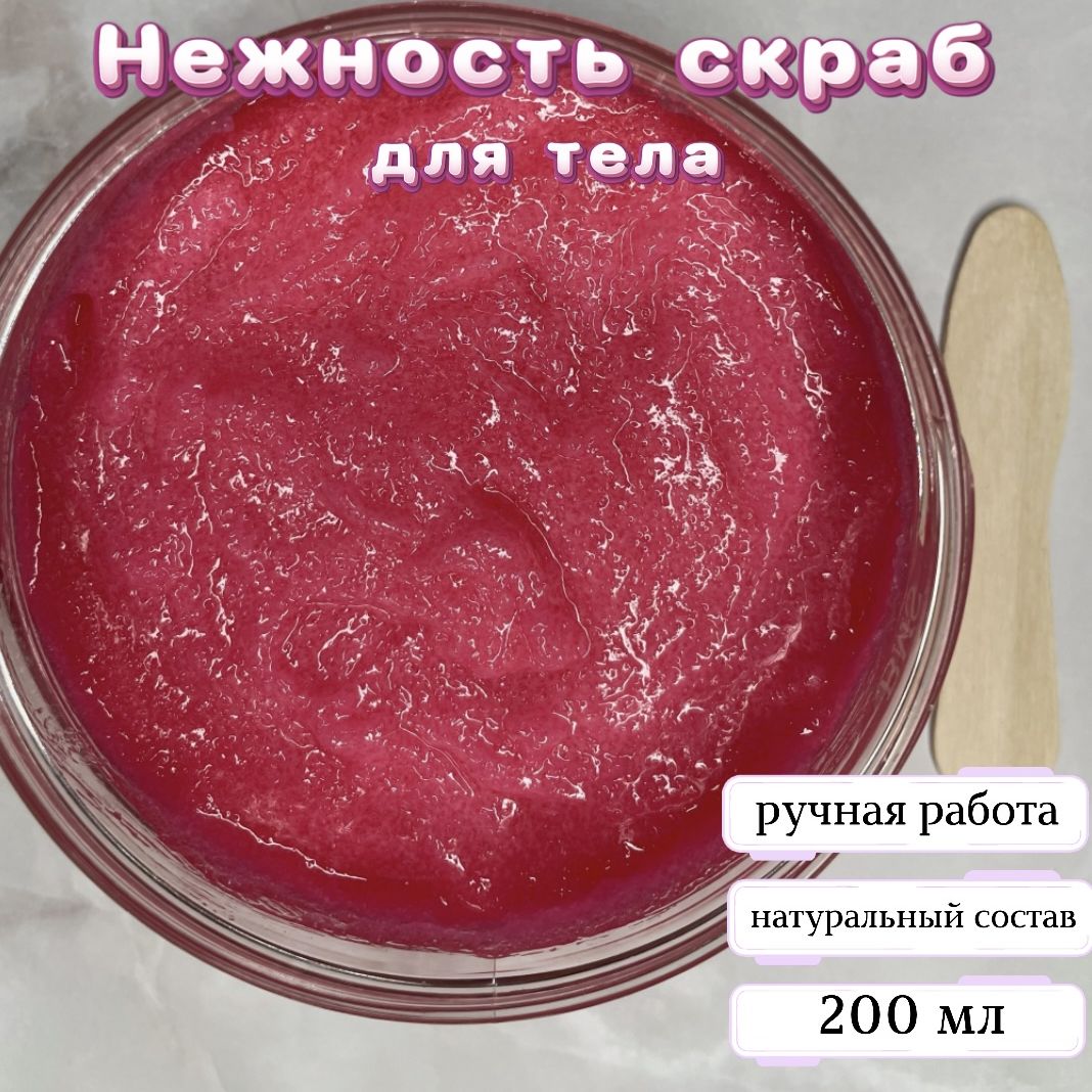 Скраб для тела Нежность 200 мл на масляной основе, аромат арбуз - купить с  доставкой по выгодным ценам в интернет-магазине OZON (1549390321)