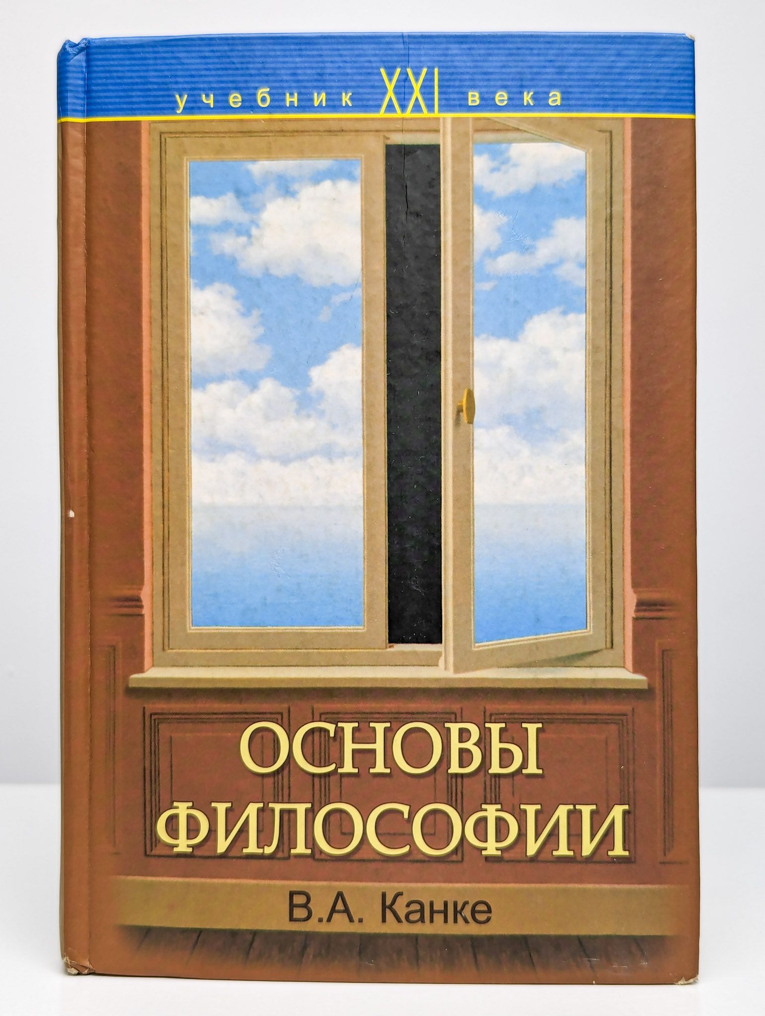 Канке история философии. Канке основы философии. Канкен в а основы философии. Канке основы философии учебник.