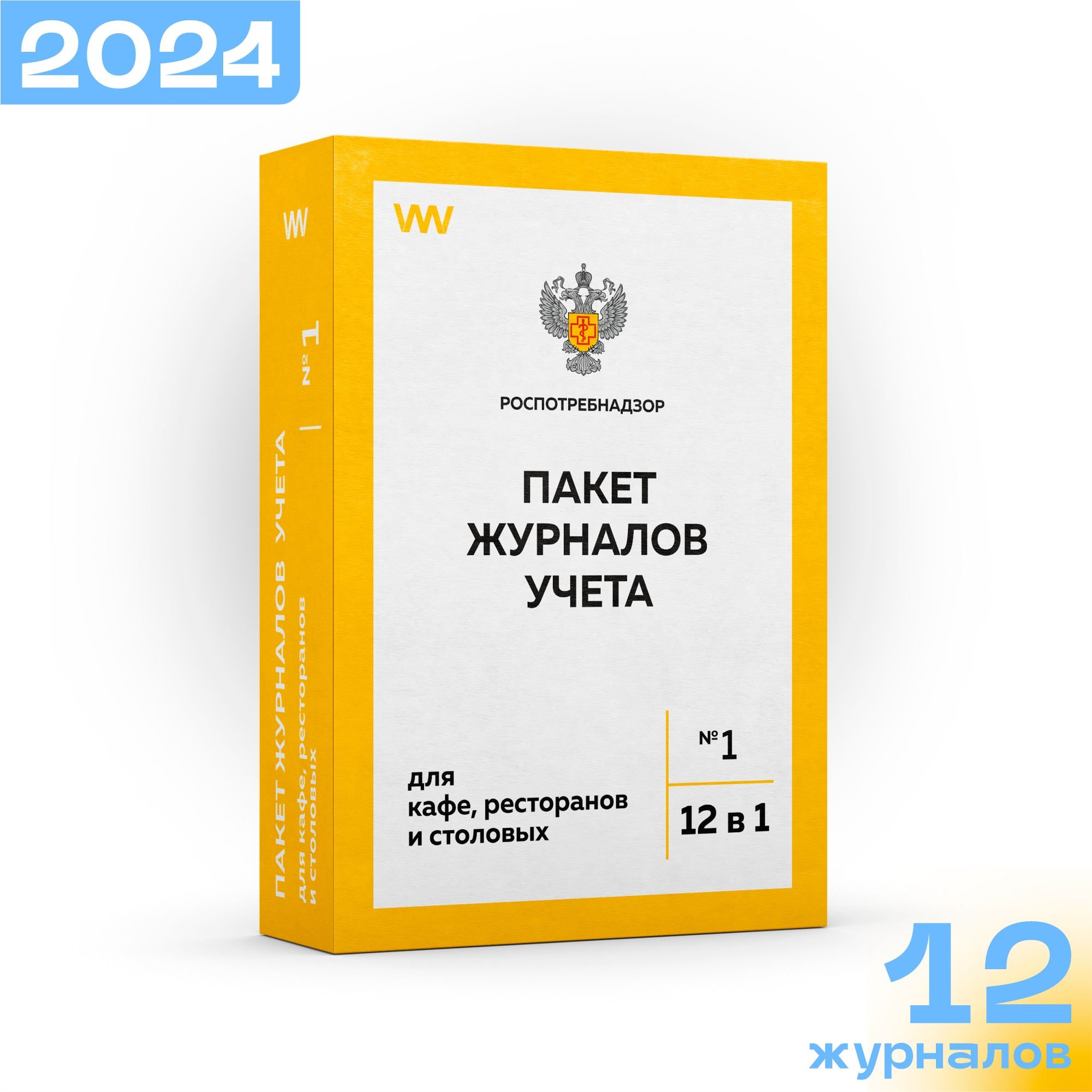 Полный комплект журналов для общепита 2024 г (для ресторанов, кафе и столовых), 12 журналов, А4, 56 страниц, Докс Принт