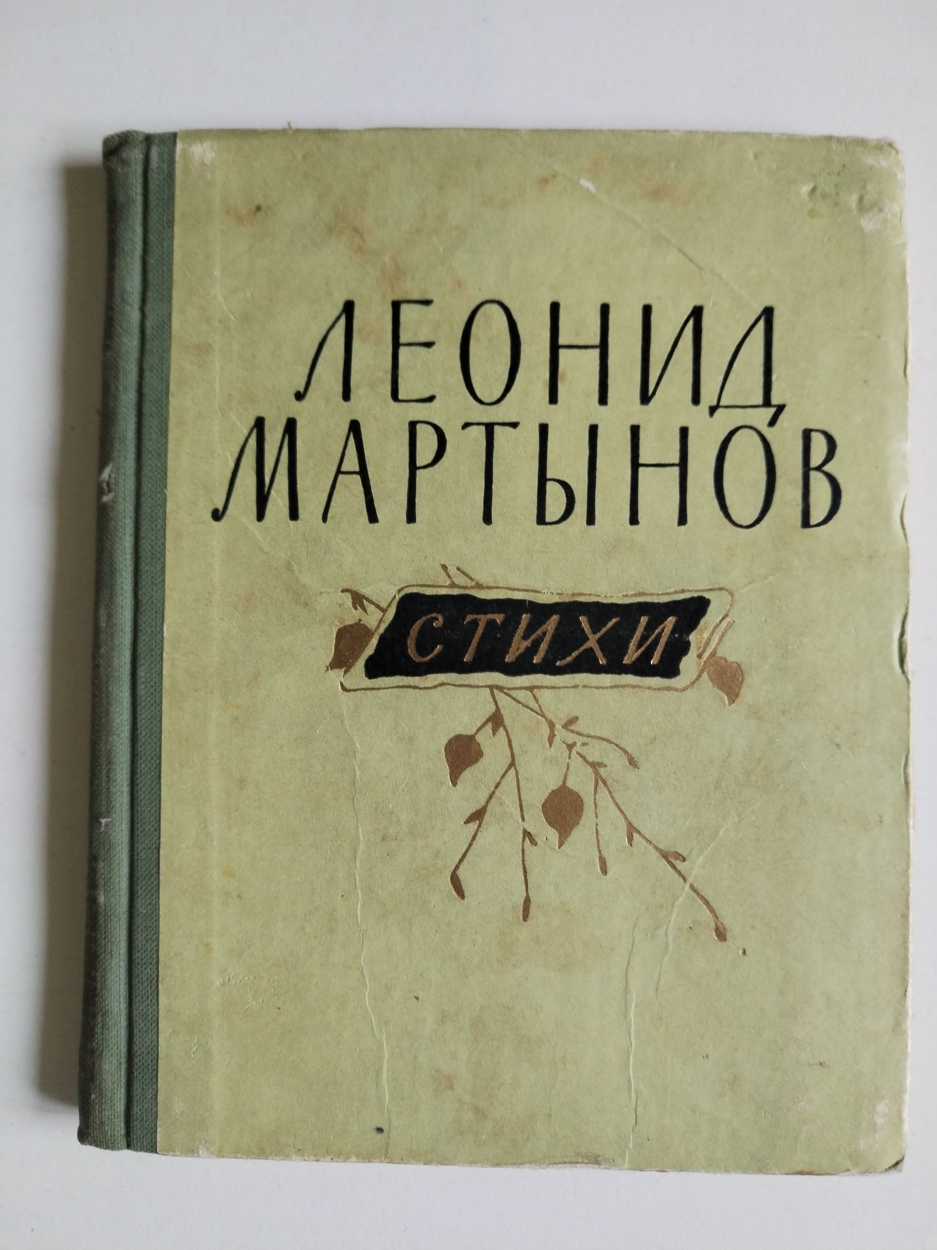 Леонид Дербенев Стихи Купить Книгу