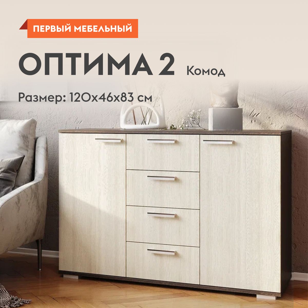 Комод оптима 4