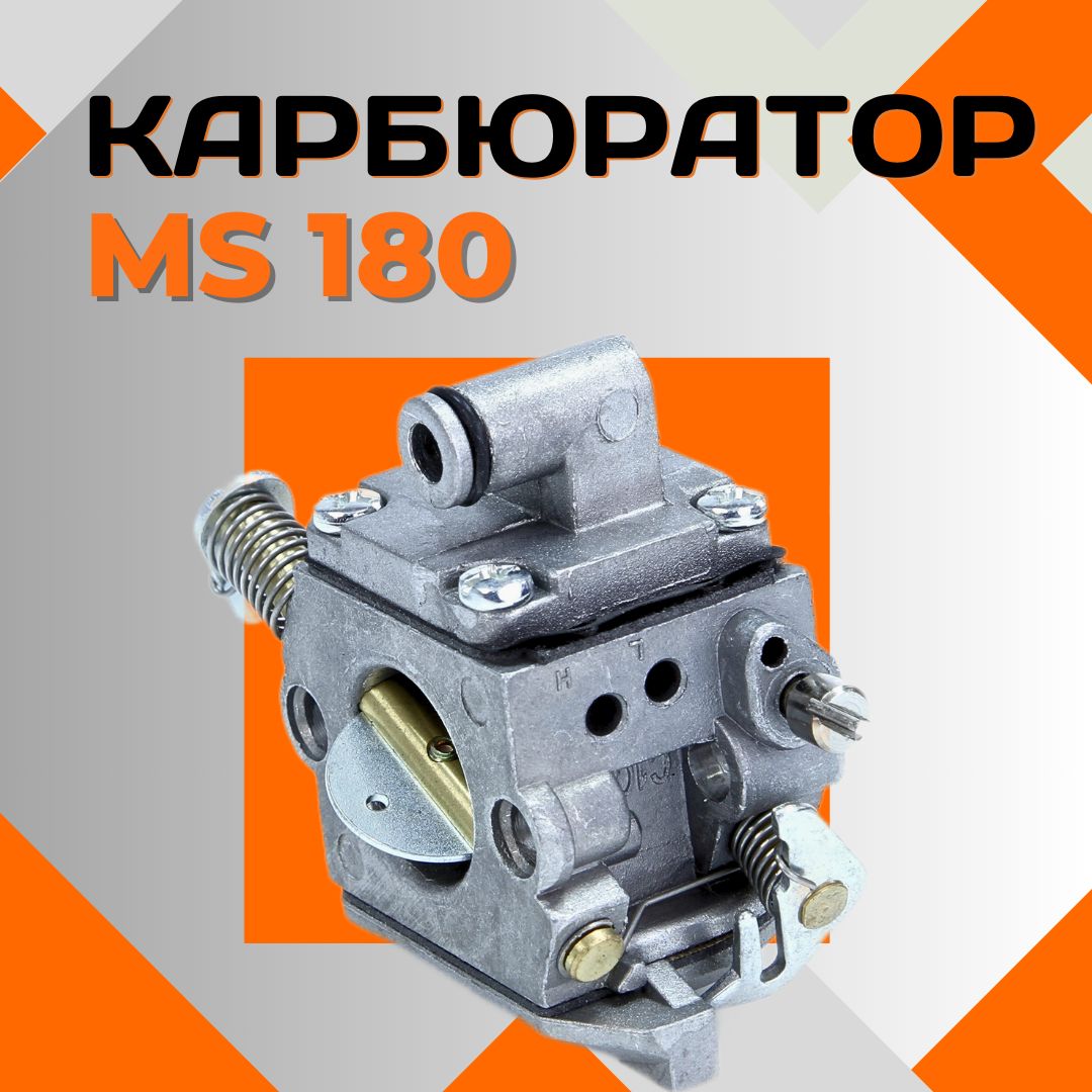 КарбюратордлябензопилыSTIHLMS170/180/Карбюраторштиль180