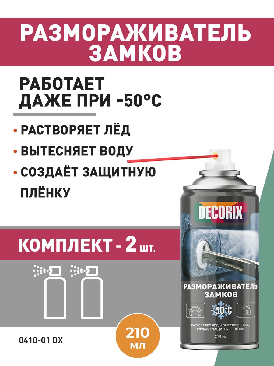 DECORIX Размораживатель замков, аэрозоль 210 мл - комплект 2 шт