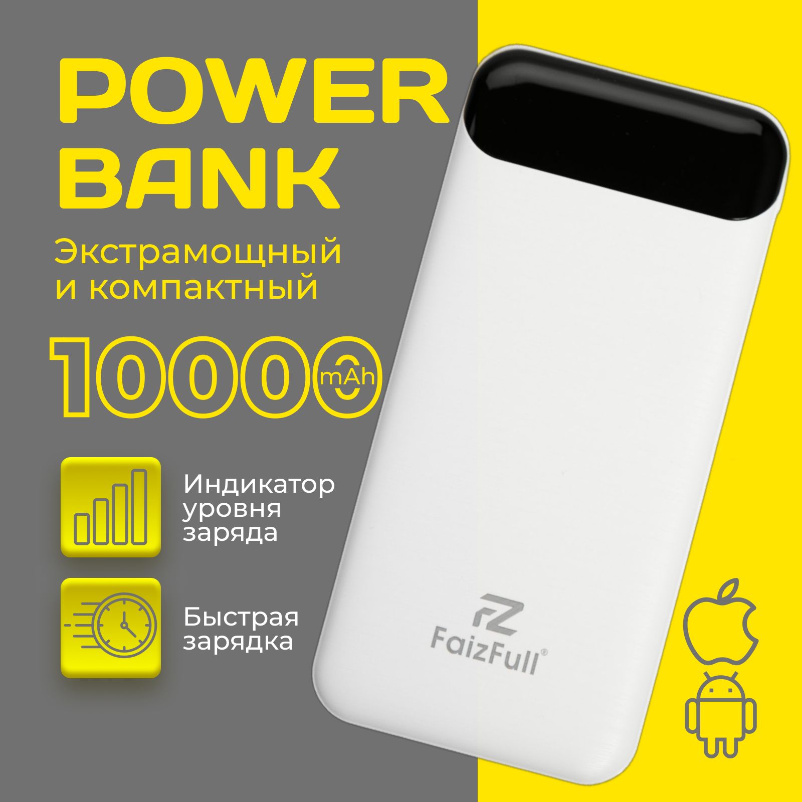 Внешний аккумулятор (Power Bank) FaizFull PowerBank - купить по выгодным  ценам в интернет-магазине OZON (1540306638)