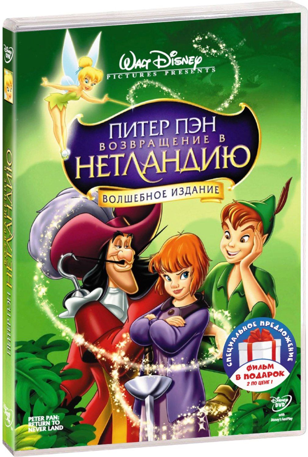 Питер Пэн (м/ф). Дилогия 2DVD