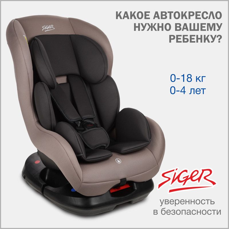 Автокресло детское Siger Наутилус Lux от 0 до 18 кг, капучино