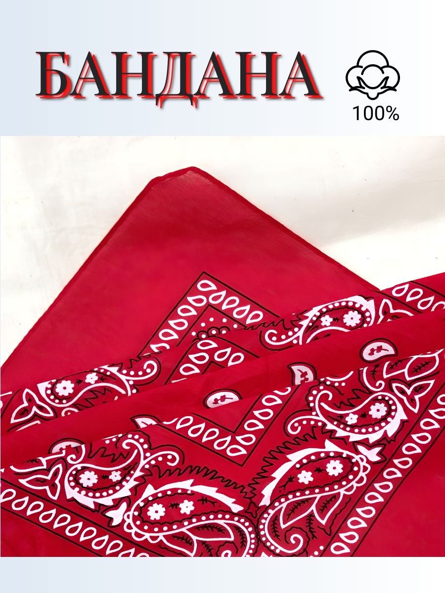 100% COTTON Бандана купить на OZON по низкой цене (1552116914)