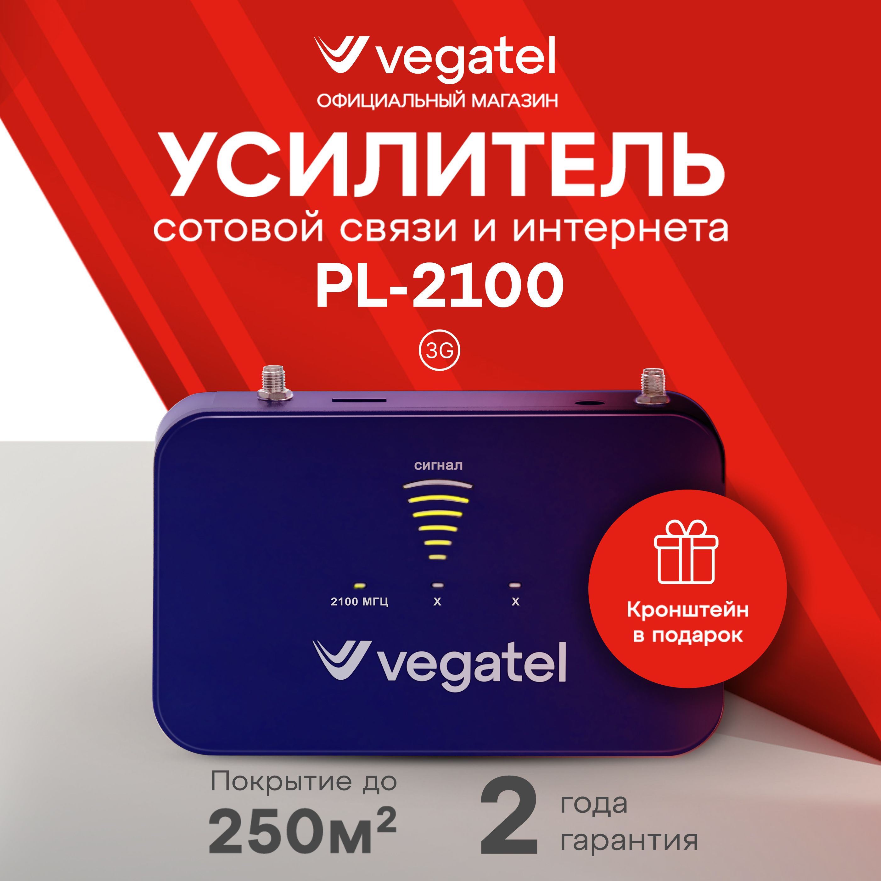 Усилитель сотовой связи и интернета. Комплект VEGATEL PL-2100 3G, 4G R92001  - купить с доставкой по выгодным ценам в интернет-магазине OZON (893991432)