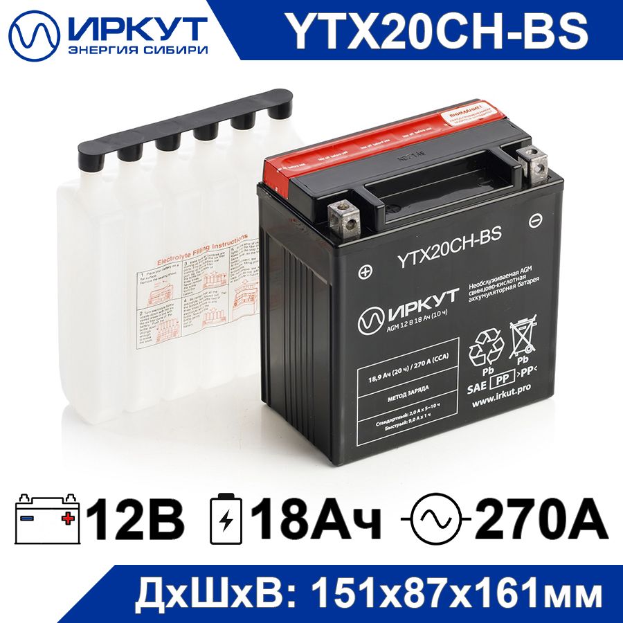 Ytx20ch bs. Deka ytx20ch-BS. Сухозаряженный аккумулятор.