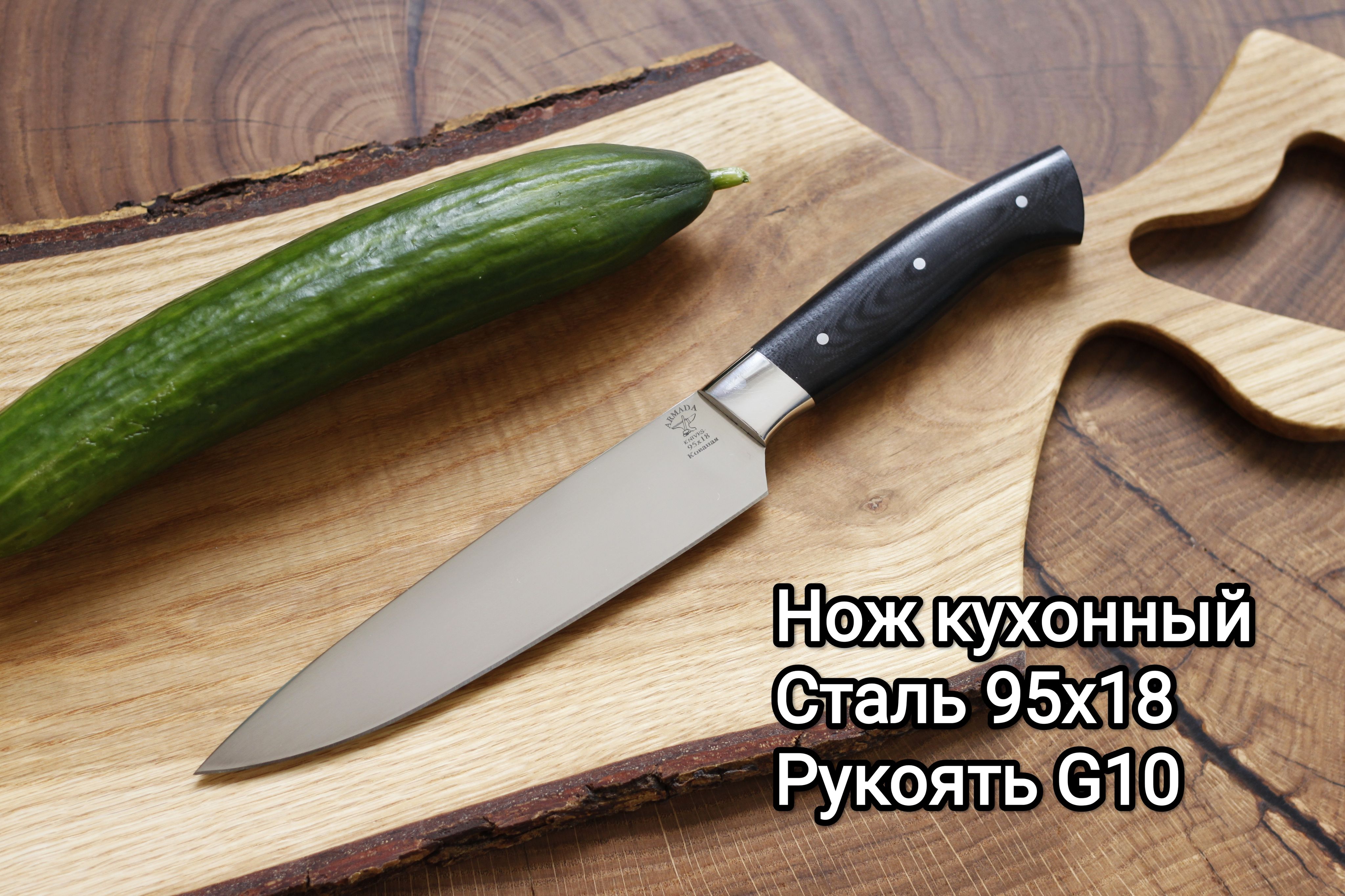 Ножкухонный/95х18кованая/универсальныйнож/походныйнож