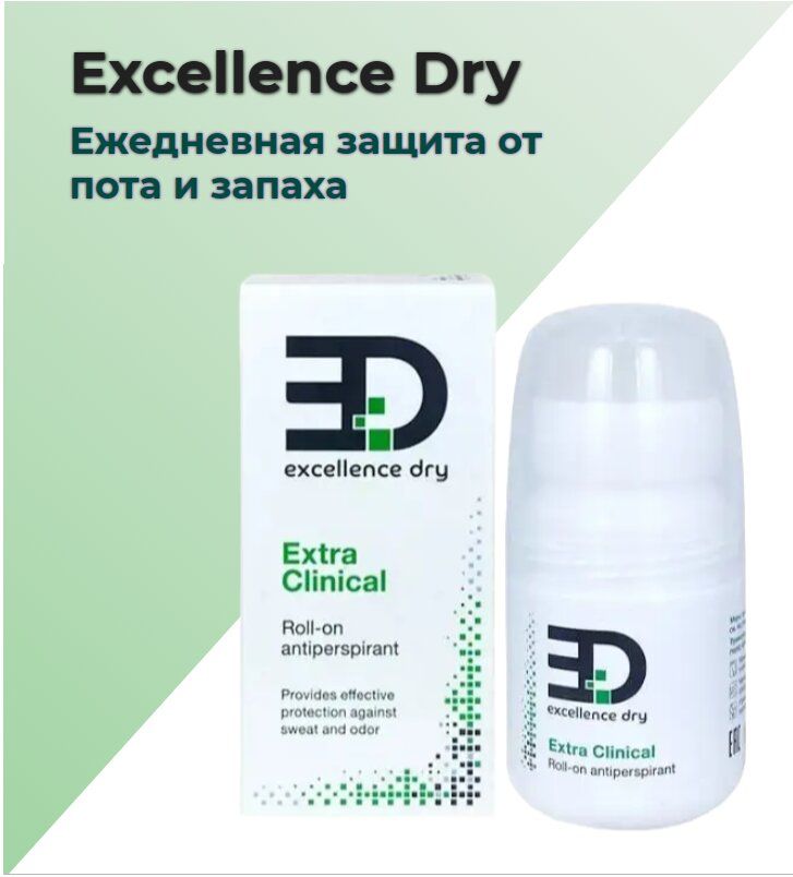 Excellence Dry Extra Clinical дезодорант-антиперспирант, ролик, 50 мл