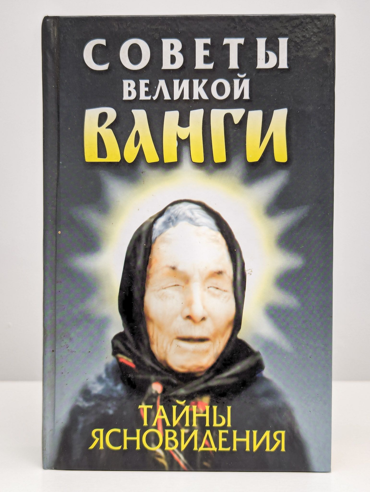 Смотреть русские тайны проект ванга 4.01 2025