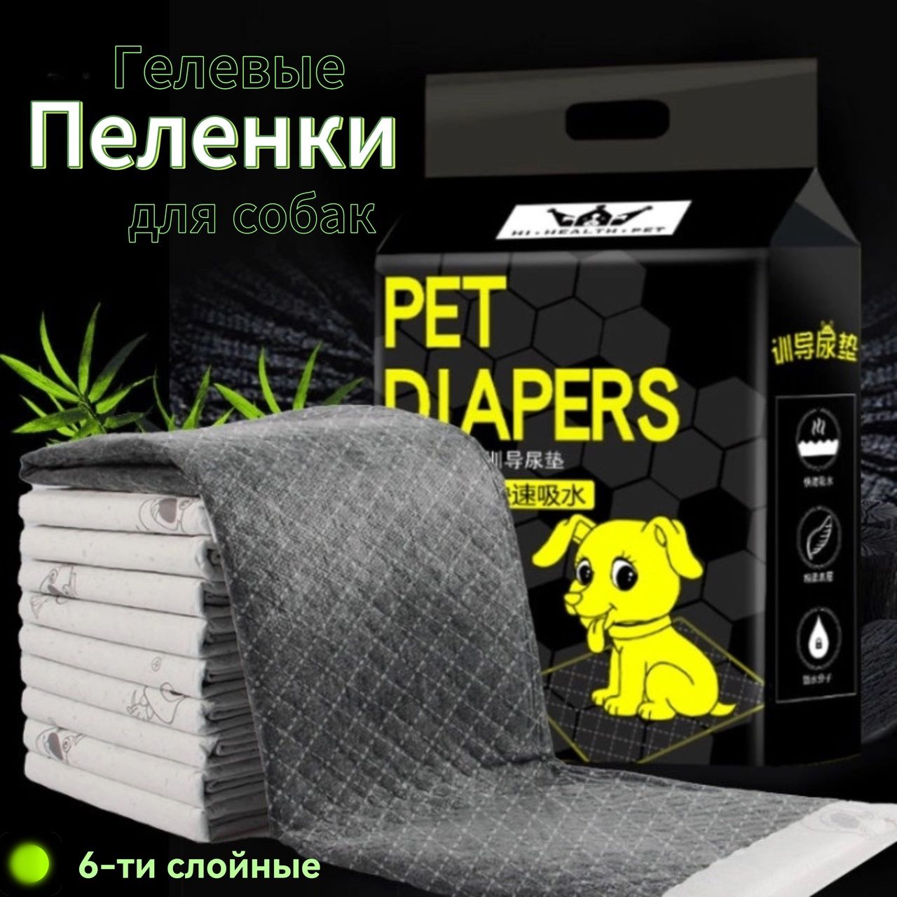 Одноразовые впитывающие пеленки для животных с углем 45х60 Pet Diapers