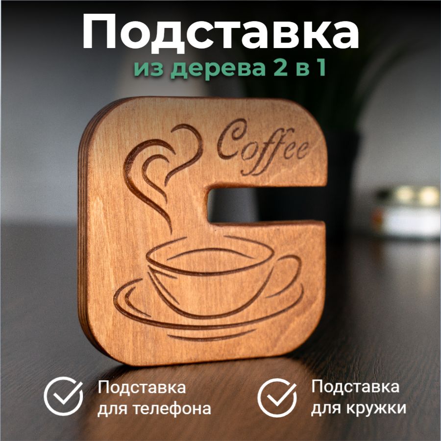 Подставкаподкружку"Koffee",9.5смх9.5см,1шт