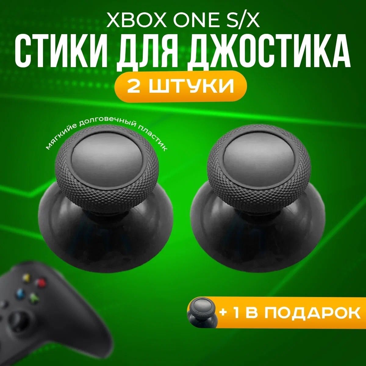 СтикдлягеймпадаXboxone