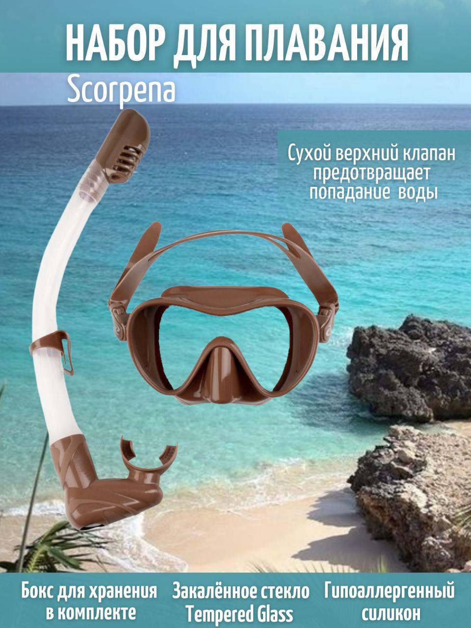 Scorpena Набор для плавания