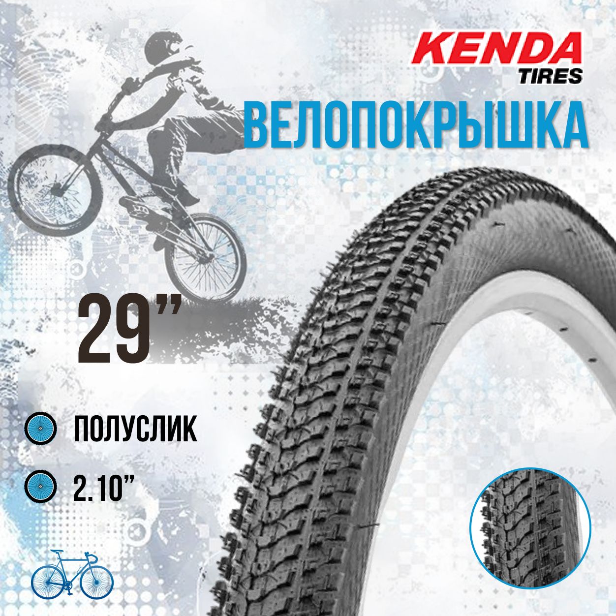 Покрышка на велосипед КENDA 29x2,10 22 TPI К-1162