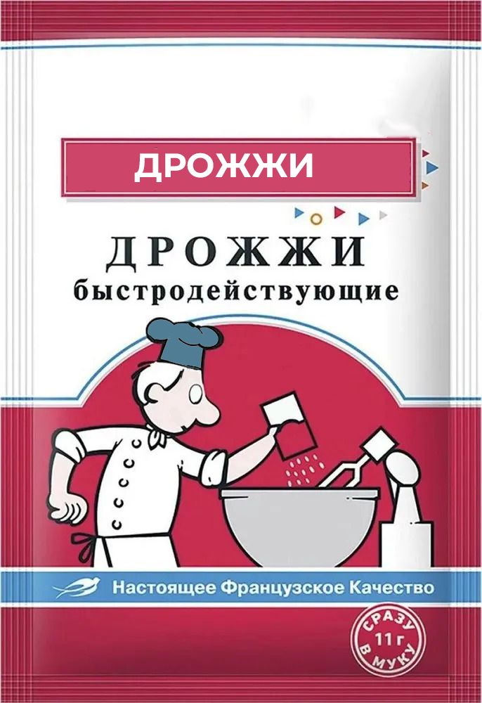 Дрожжи сухие быстродействующие хлебопекарные, 60 шт. по 11 г