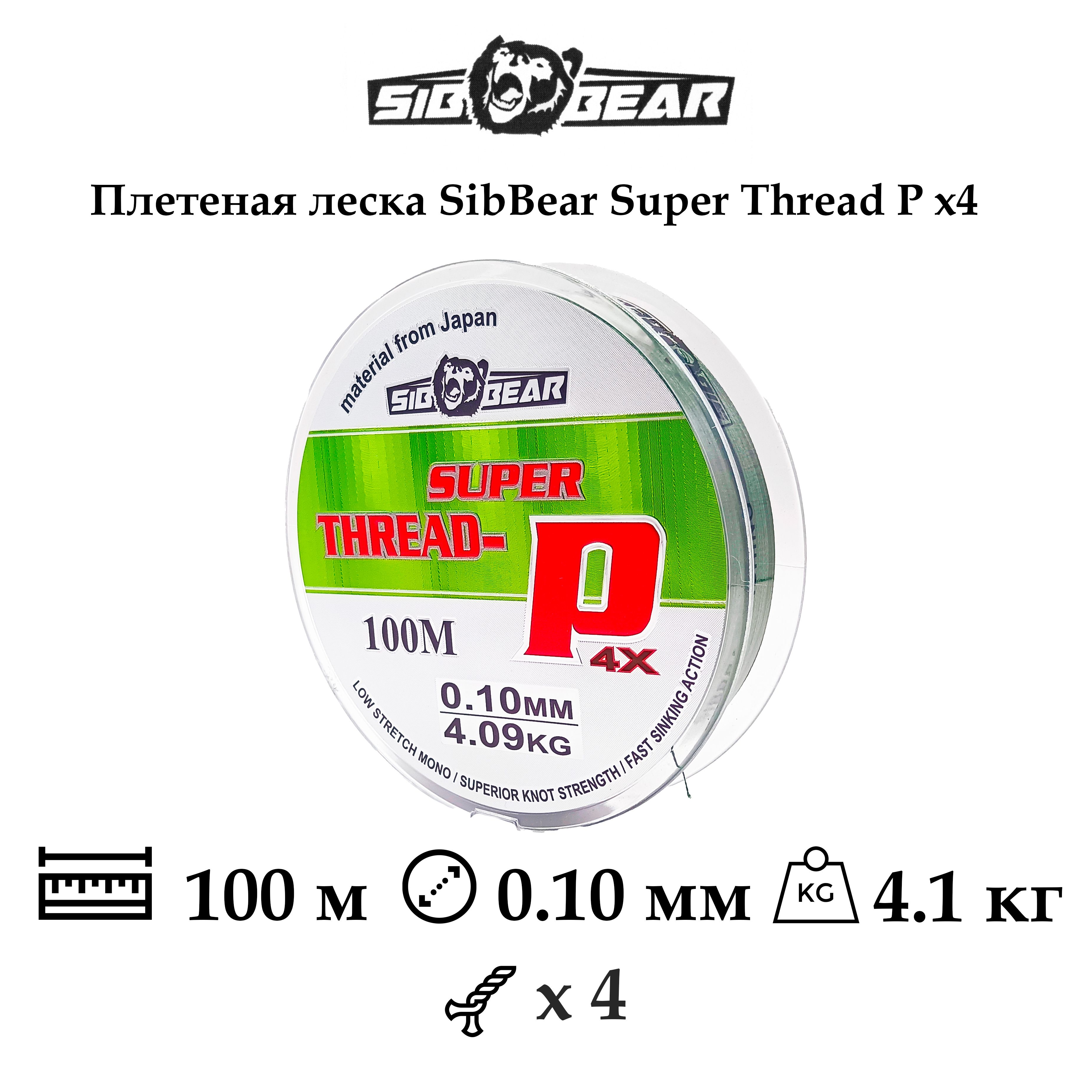 Плетеная леска/шнур SibBear Super Thread-P x4, 0.10мм, 4.09кг, 100м, зеленая