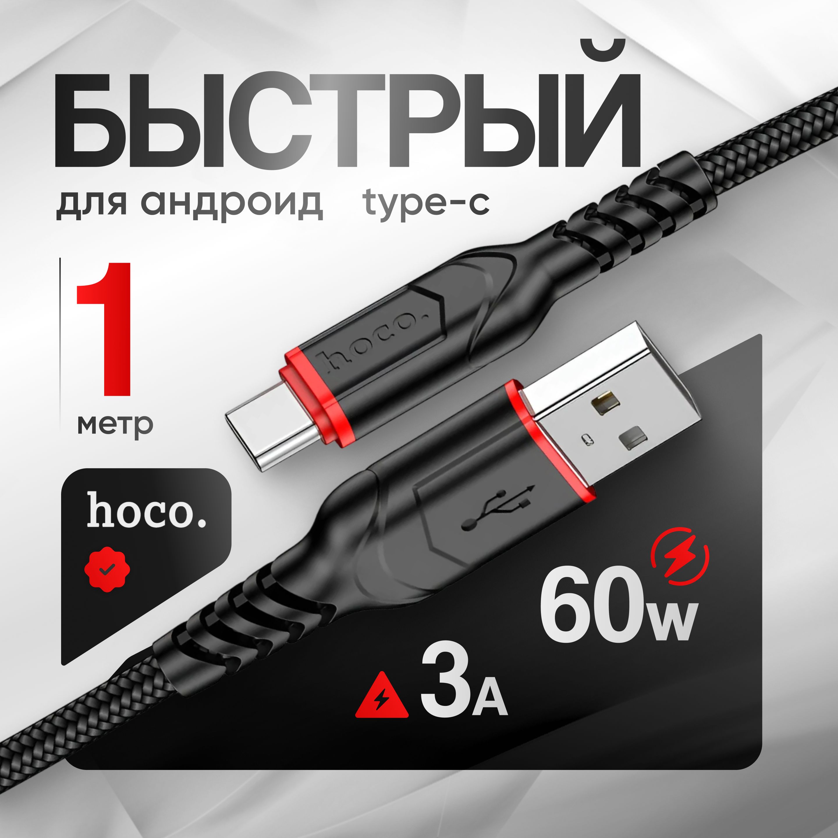 Кабель USB Type-C hoco X38_USB Type-C - купить по низкой цене в  интернет-магазине OZON (1041453286)