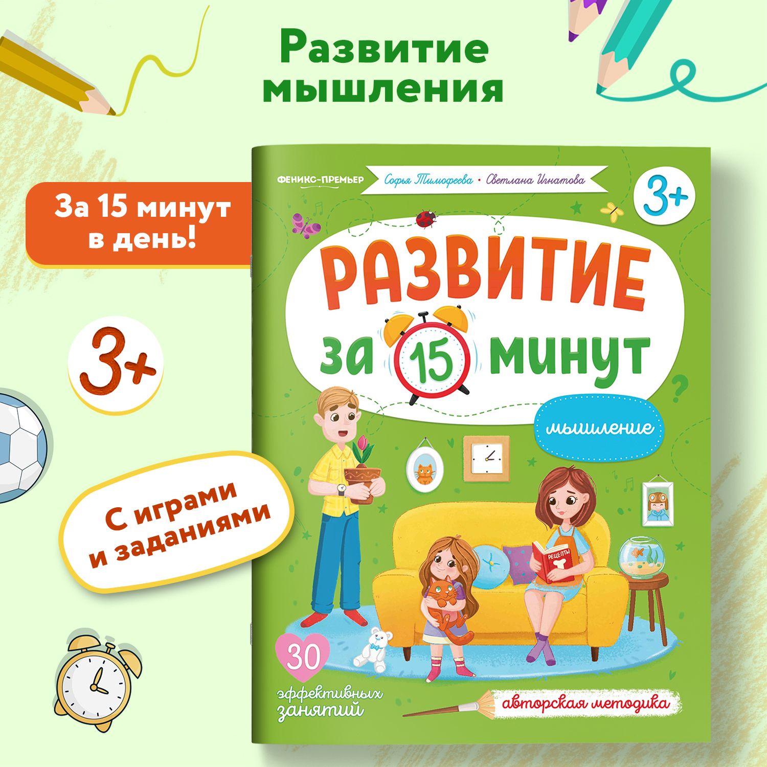 Мышление. Развивающие книги от 3 лет | Тимофеева С., Игнатова С. - купить с  доставкой по выгодным ценам в интернет-магазине OZON (351362109)