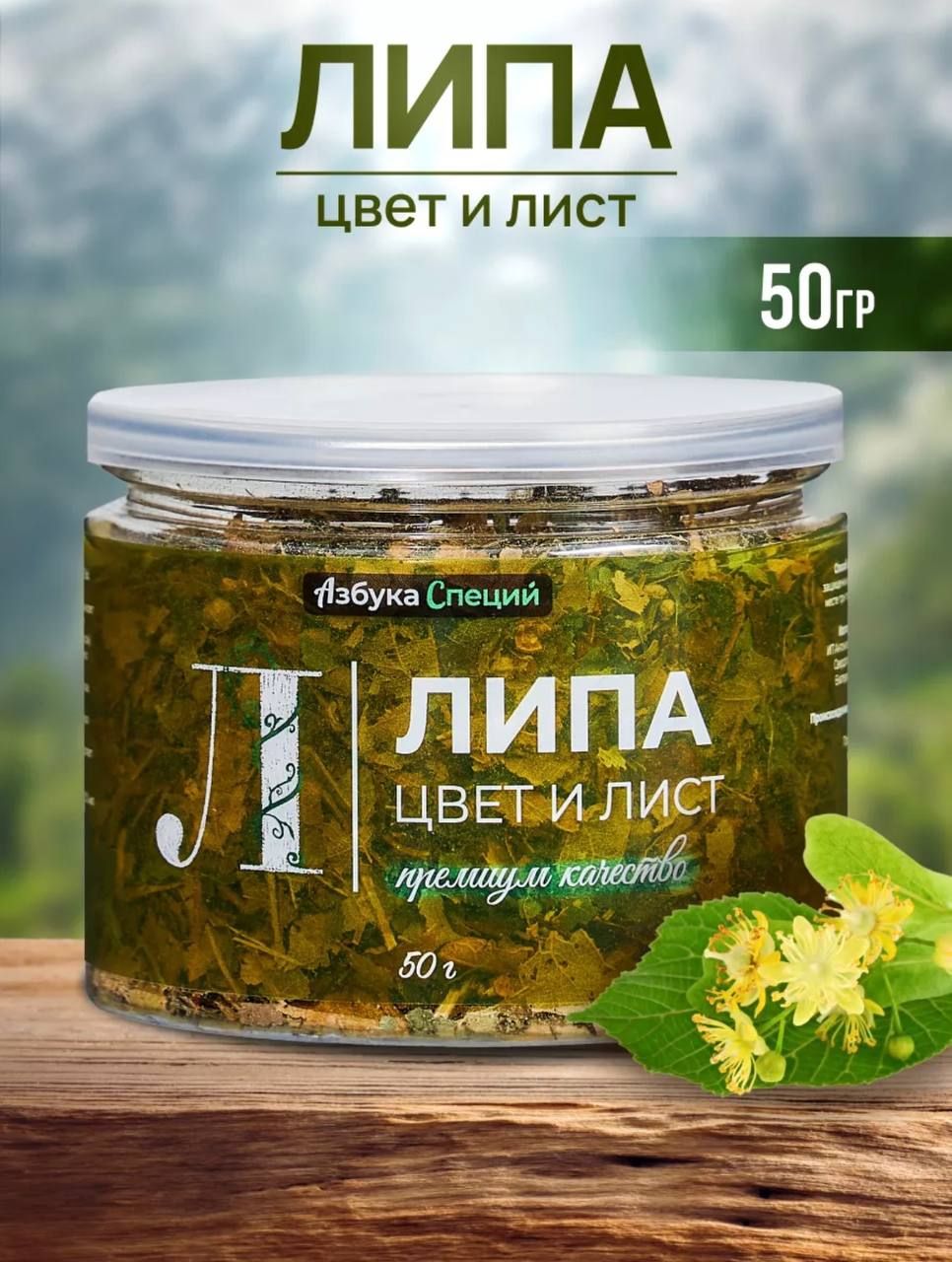 Цветы Липы Сушеные Купить