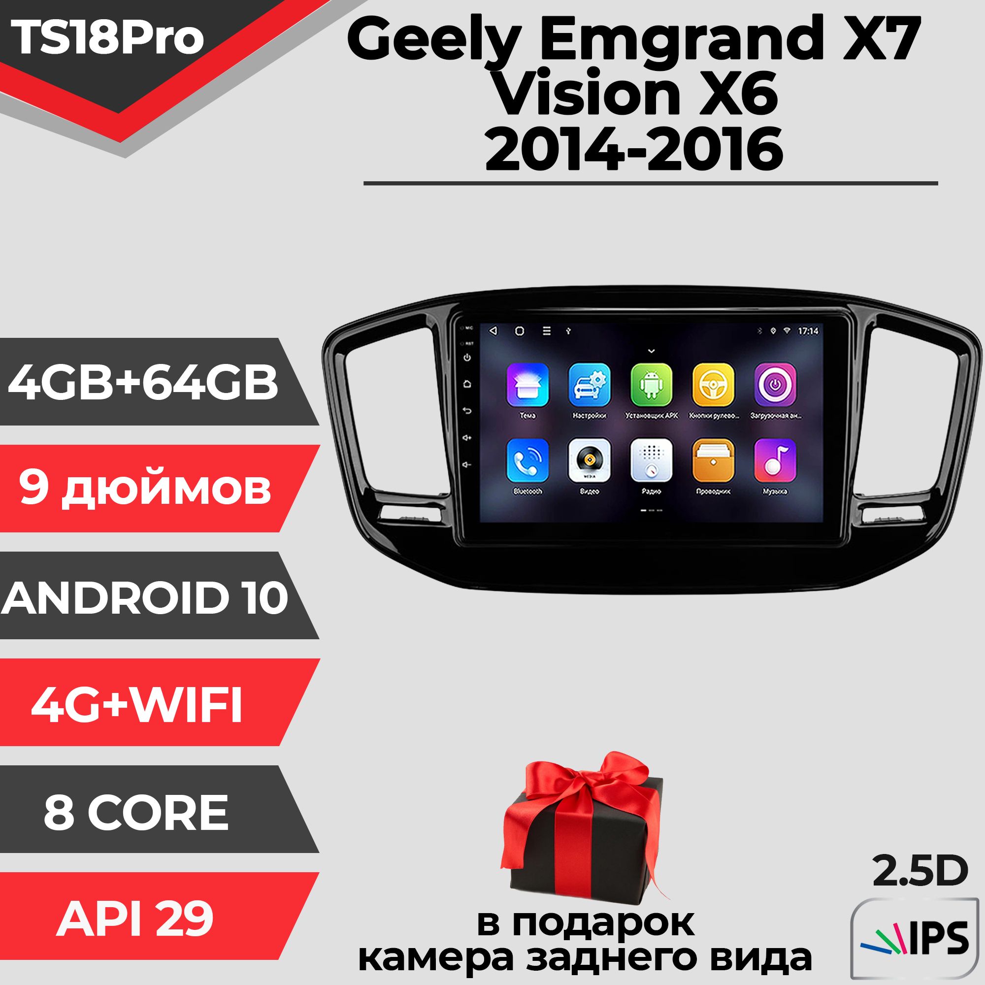 Штатная магнитола TS18PRO/4+64GB/Geely Emgrand X7/ Vision X6/ Haoqing SUV/ Джили Эмгранд Х7/ Емгранд Икс7/ Вижн Х6/ Хокинг СУВ/ магнитола Android 10/2din/ головное устройство/ мультимедиа/