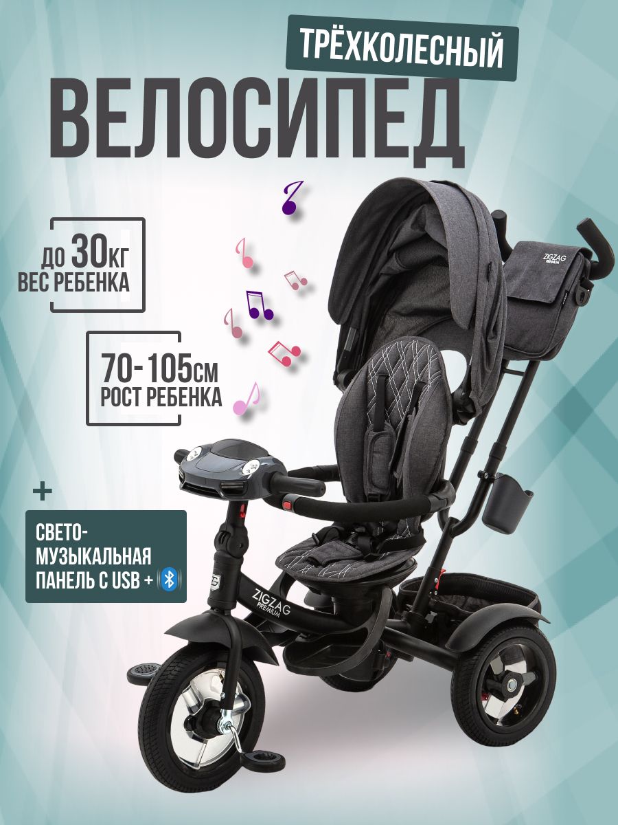 Велосипед трехколесный детский с ручкой ZIGZAG PREMIUM 12