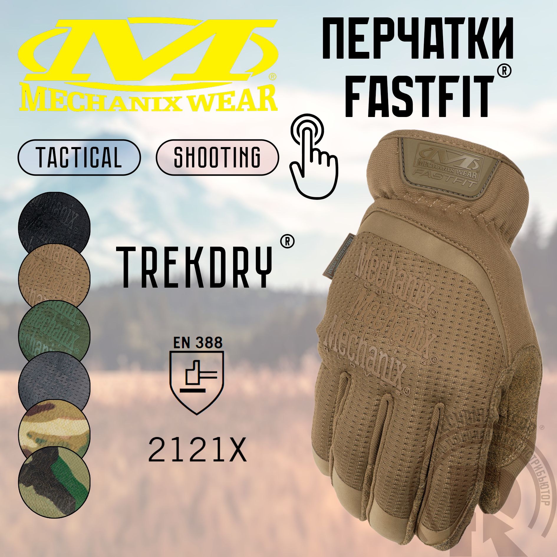 ТактическиеПерчаткиMechanixTacticalFastFit,цветCoyote,размерXXL(FFTAB-72-012)