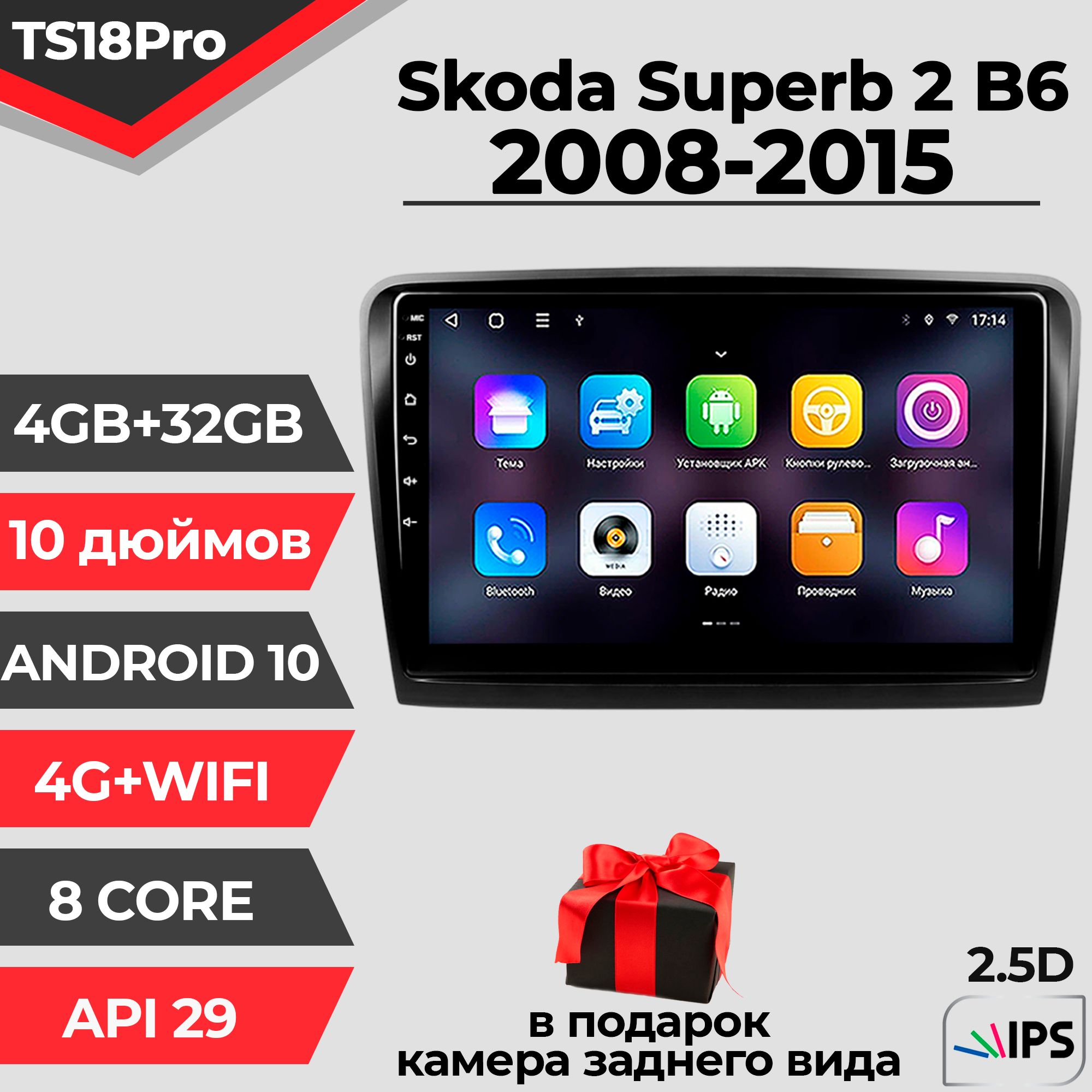 Штатная магнитола TS18PRO/4+32GB/ Skoda Superb 2 B6/ Шкода Суперб 2 Б6/ магнитола Android 10/2din/ головное устройство/ мультимедиа/