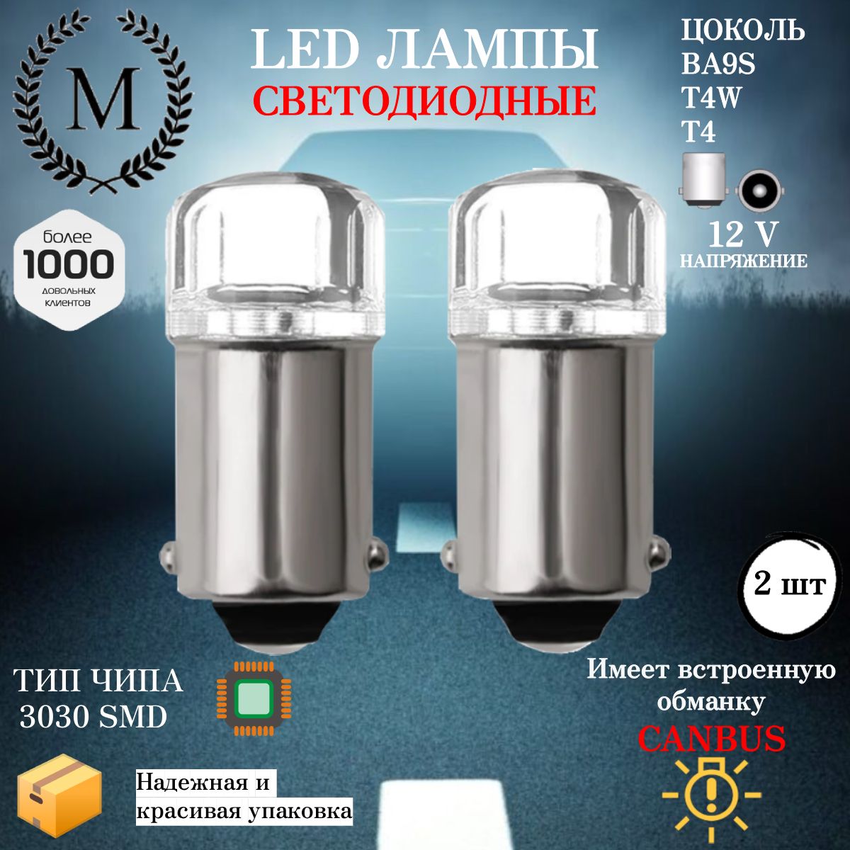 АвтомобильнаясветодиоднаялампаT4WBA9S2SMD12V2шт