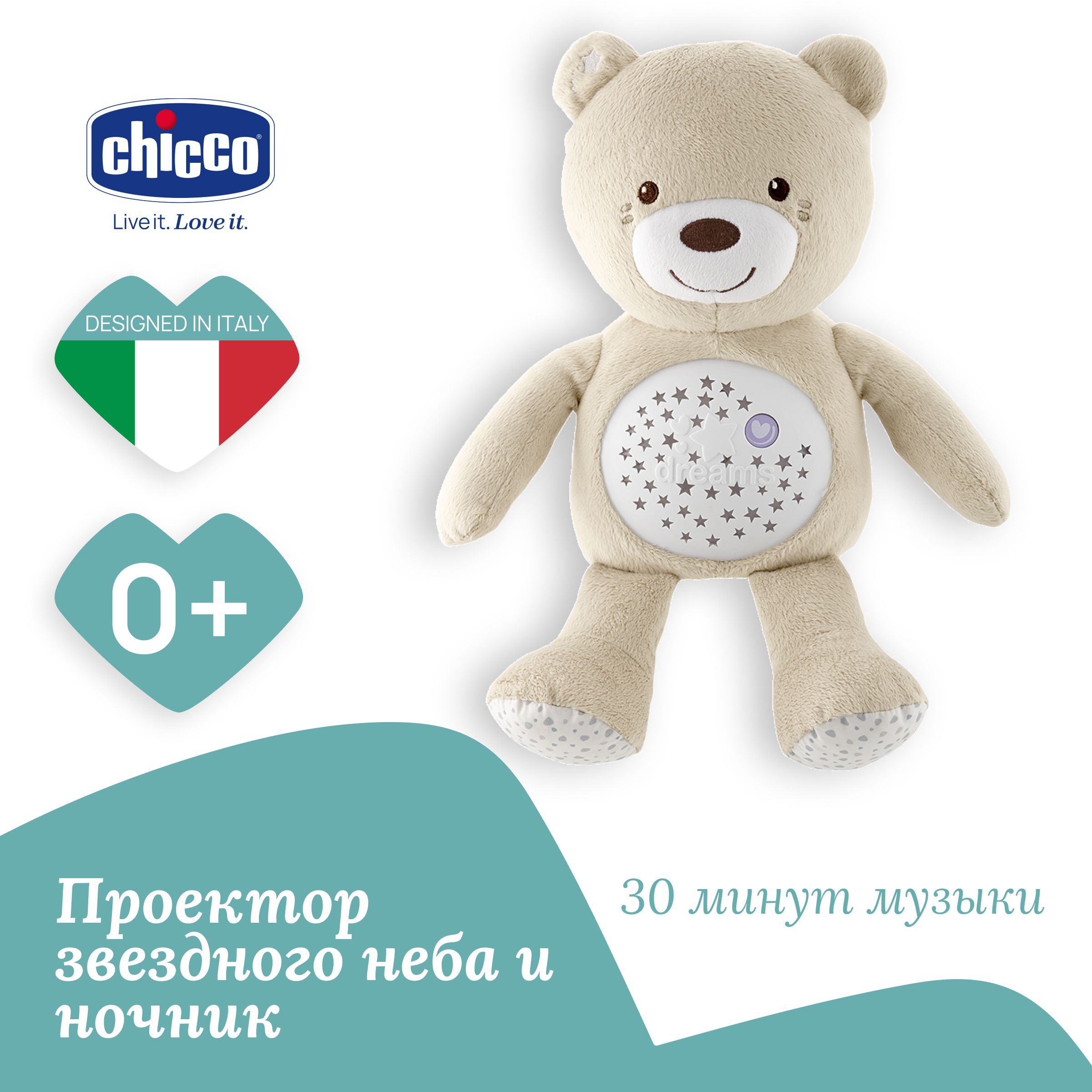 Игрушка мягкая с ночником проектором Chicco Мишка музыкальный бежевый -  купить с доставкой по выгодным ценам в интернет-магазине OZON (572827262)