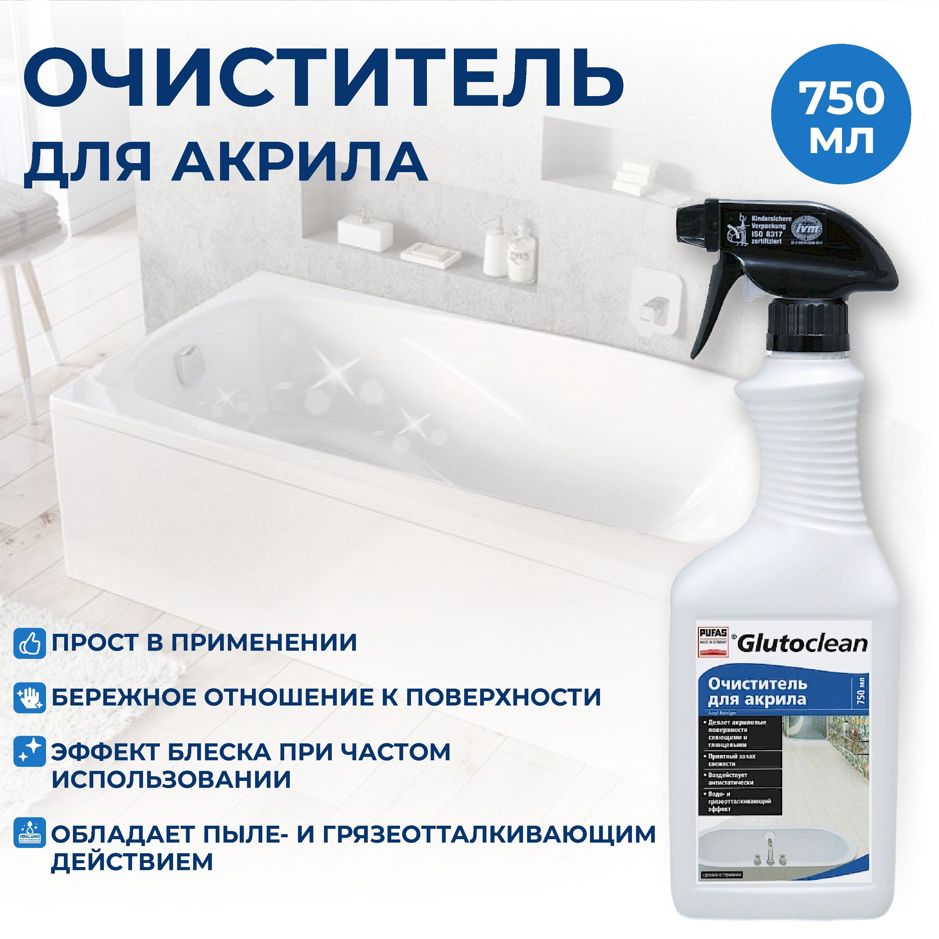 Glutoclean Очиститель для акрила