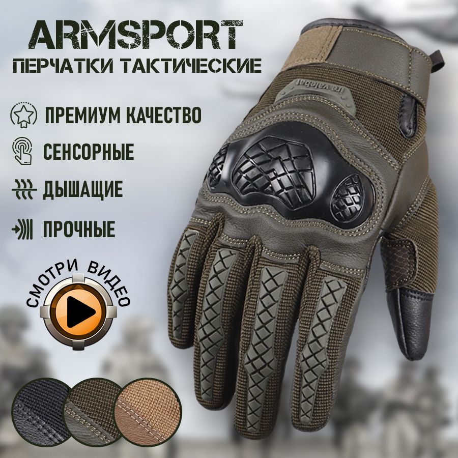 Перчатки тактические мужские Armsport