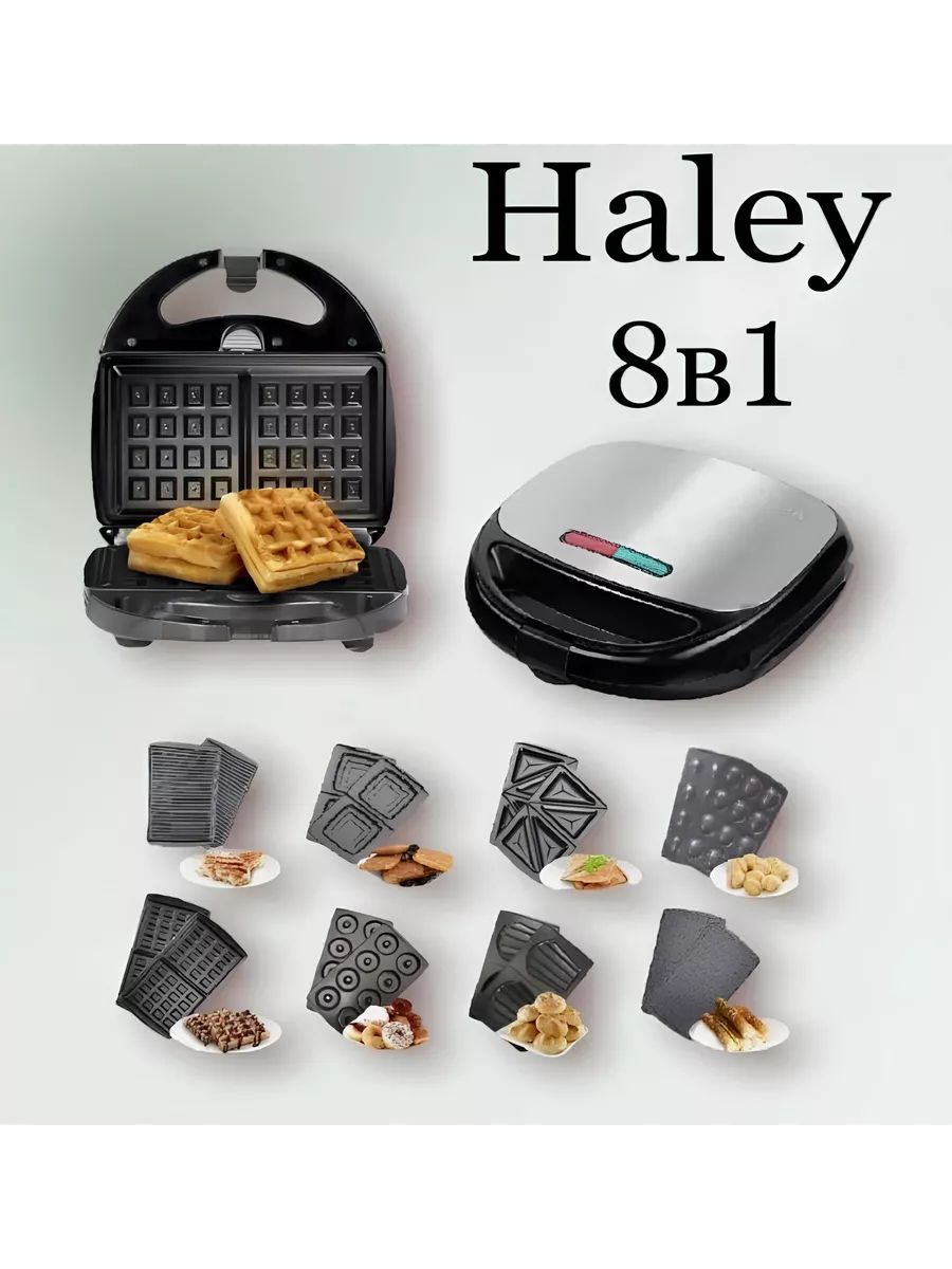Вафельница на 8 порций. Haley вафельница отзывы 8в1. Мультипекарь 8 в 1. Вафельница esperanza ekt008. Вафельница хендай 4243.