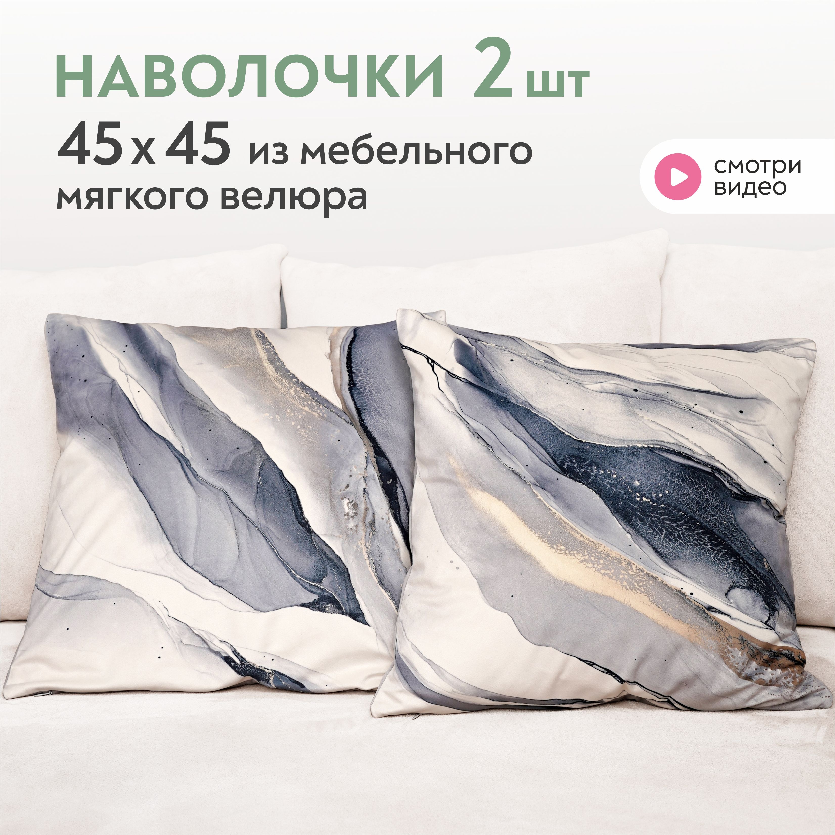 Наволочки декоративные с рисунком 45х45 см Lavatera_Home