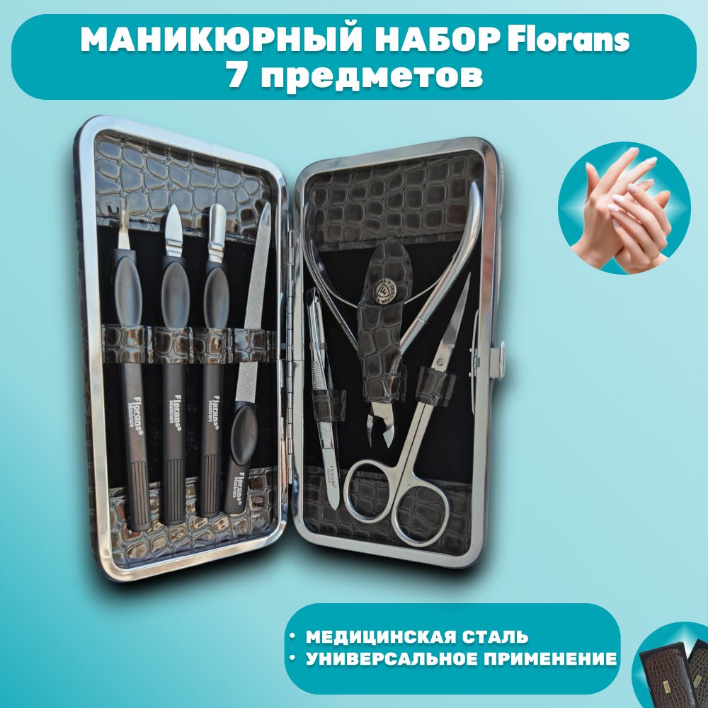 Florans/ Маникюрный набор, набор инструментов для маникюра 7 предметов / 7в1