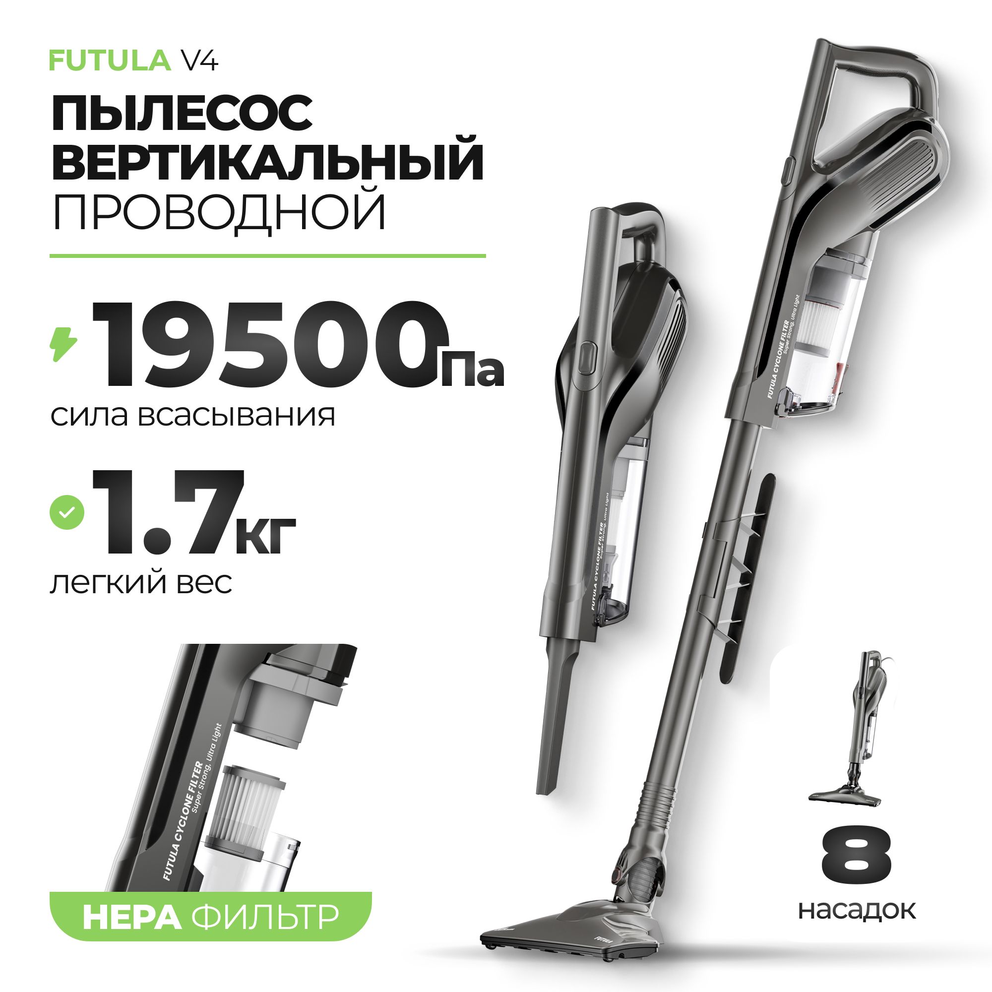 Проводной вертикальный пылесос Futula Vacuum Cleaner V4 серый, Высокая  мощность 650 Вт, проводной электровеник со съемным контейнером для мусора,  компактный пылесос для дома - купить с доставкой по выгодным ценам в  интернет-магазине