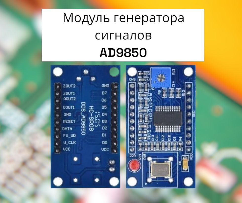 ПлатаразработкимодулягенераторасигналовAD9850,ПлатаДляРазработкиМодуляГенератораСигналовDDS