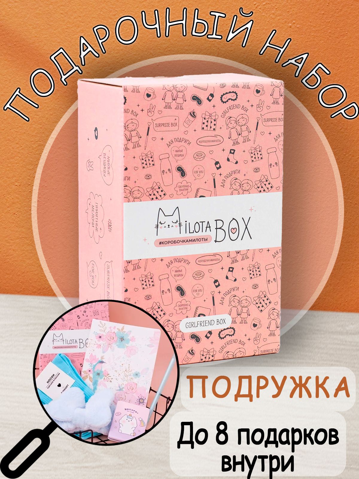 Подарочный бокс MilotaBox mini - коробочка с детским набором для девочек и  мальчиков. Подарок на любой праздник - день рождение сюрприз бокс  