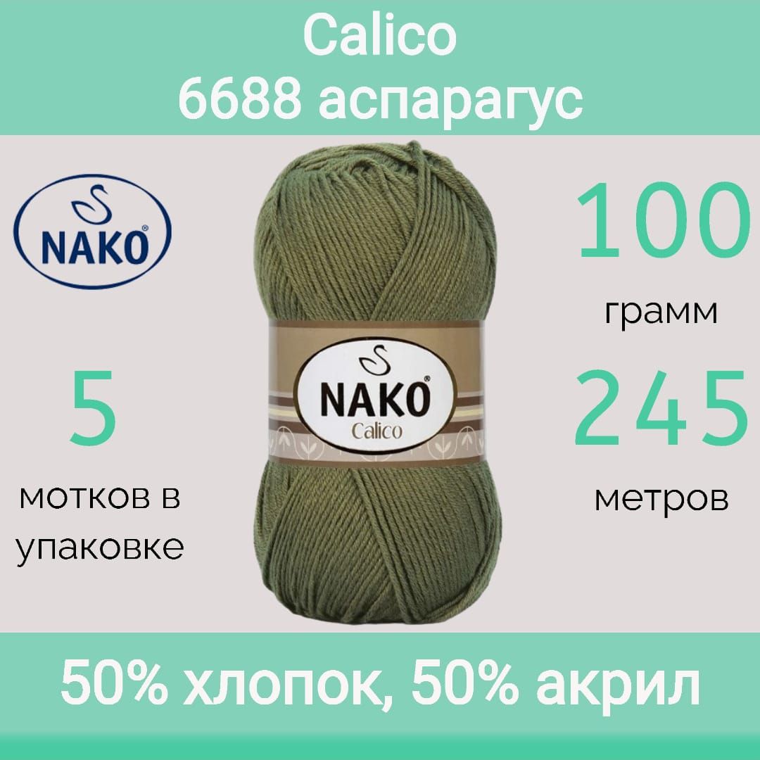 Пряжа Nako Calico Купить