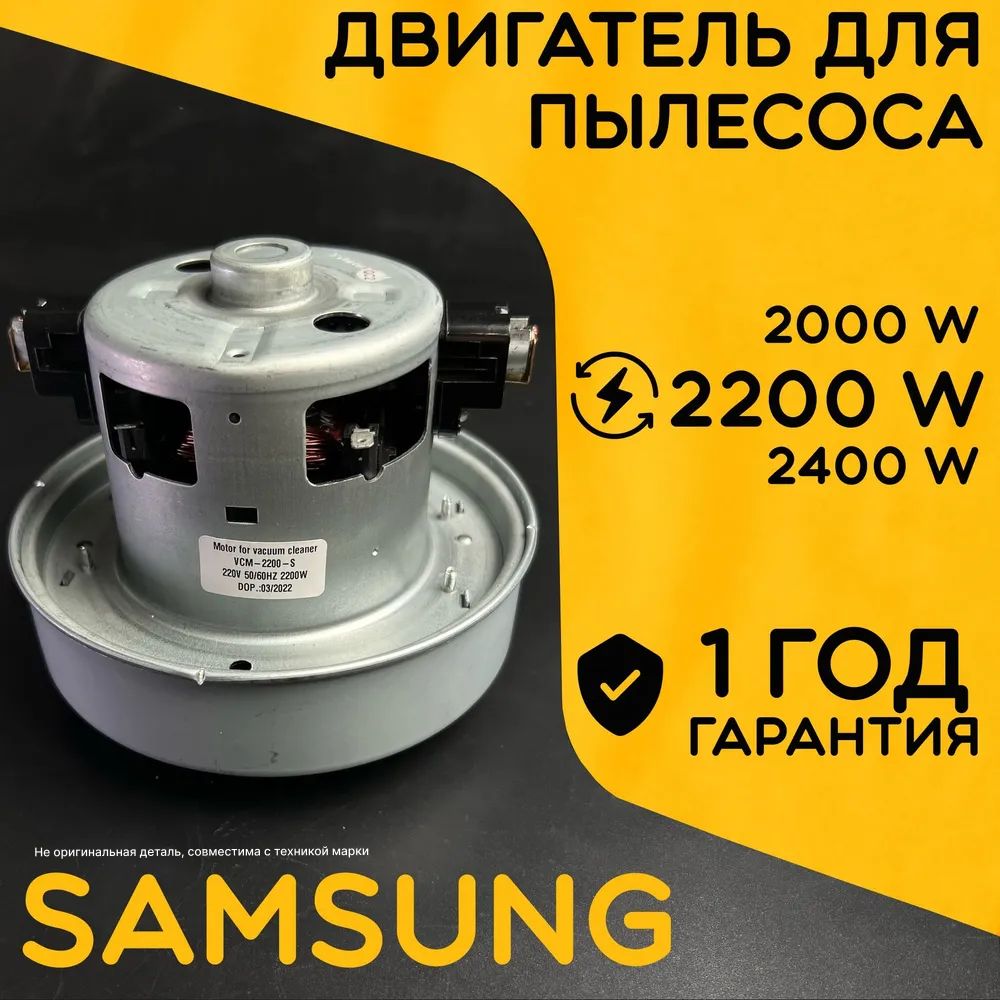 Двигательдляпылесоса/МоторСамсунг/Samsung.Мощность2200W.Подходитдля2000W,2400W.Запчастьсалюминиевойкрыльчаткой.Моторнапылесосуниверсальный.