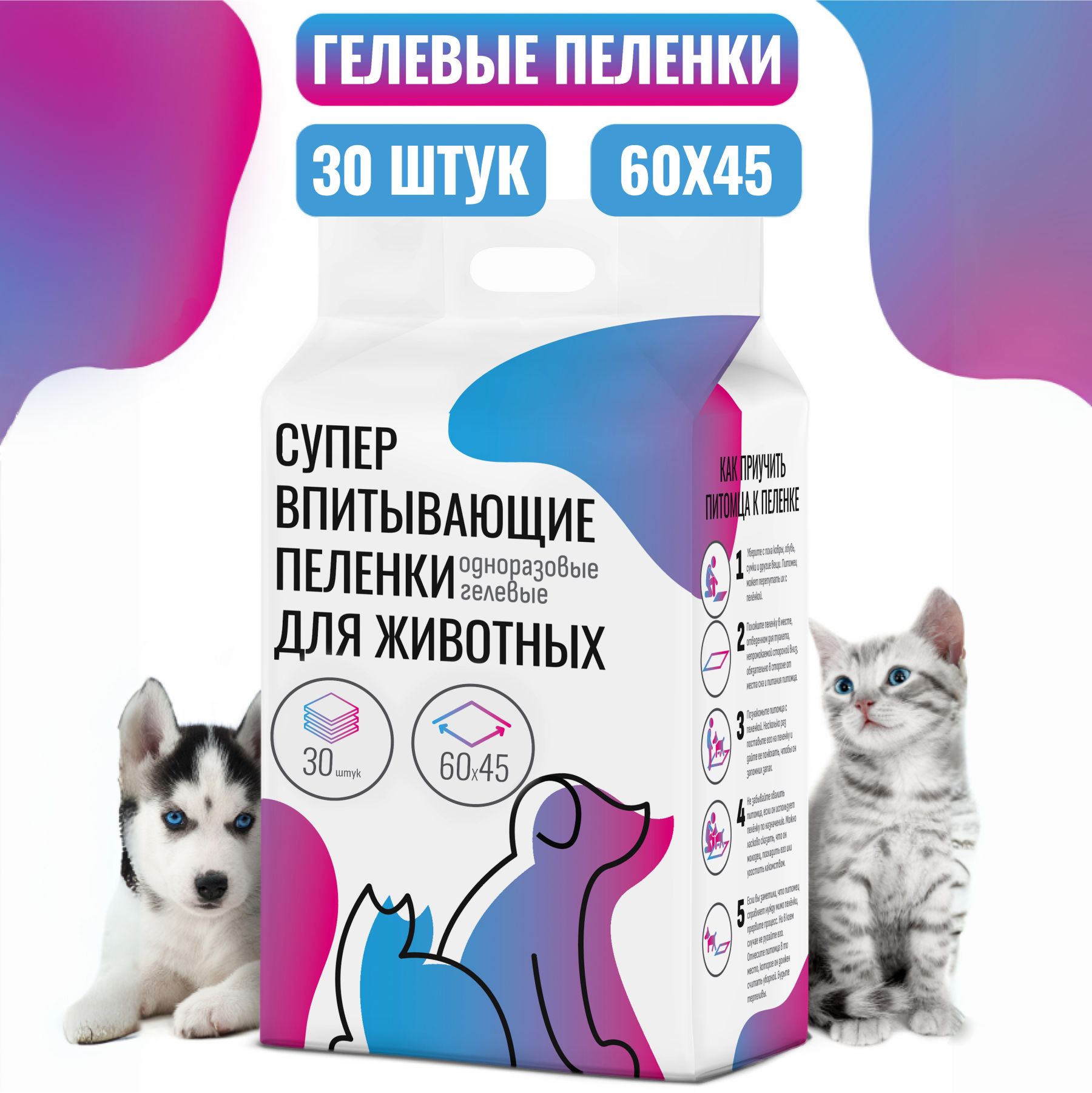 Пеленкидлясобак,одноразовые,впитывающие,ссуперабсорбентом,45х60см,30шт