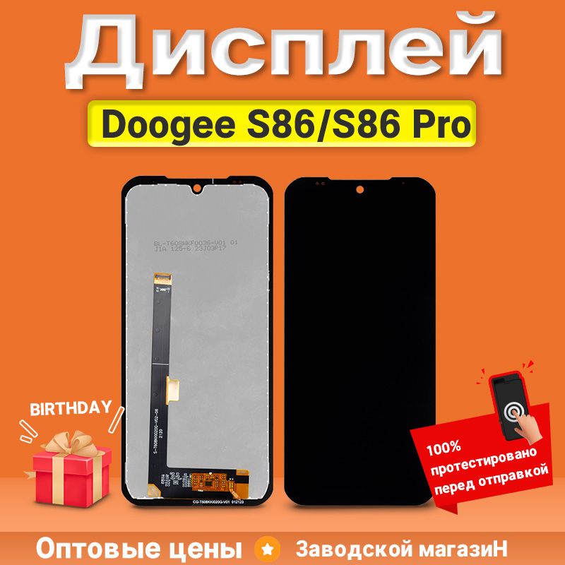 Экран дисплей DOOGEE S86/S86 Pro в сборе с тачскрином Черный - Стандарт