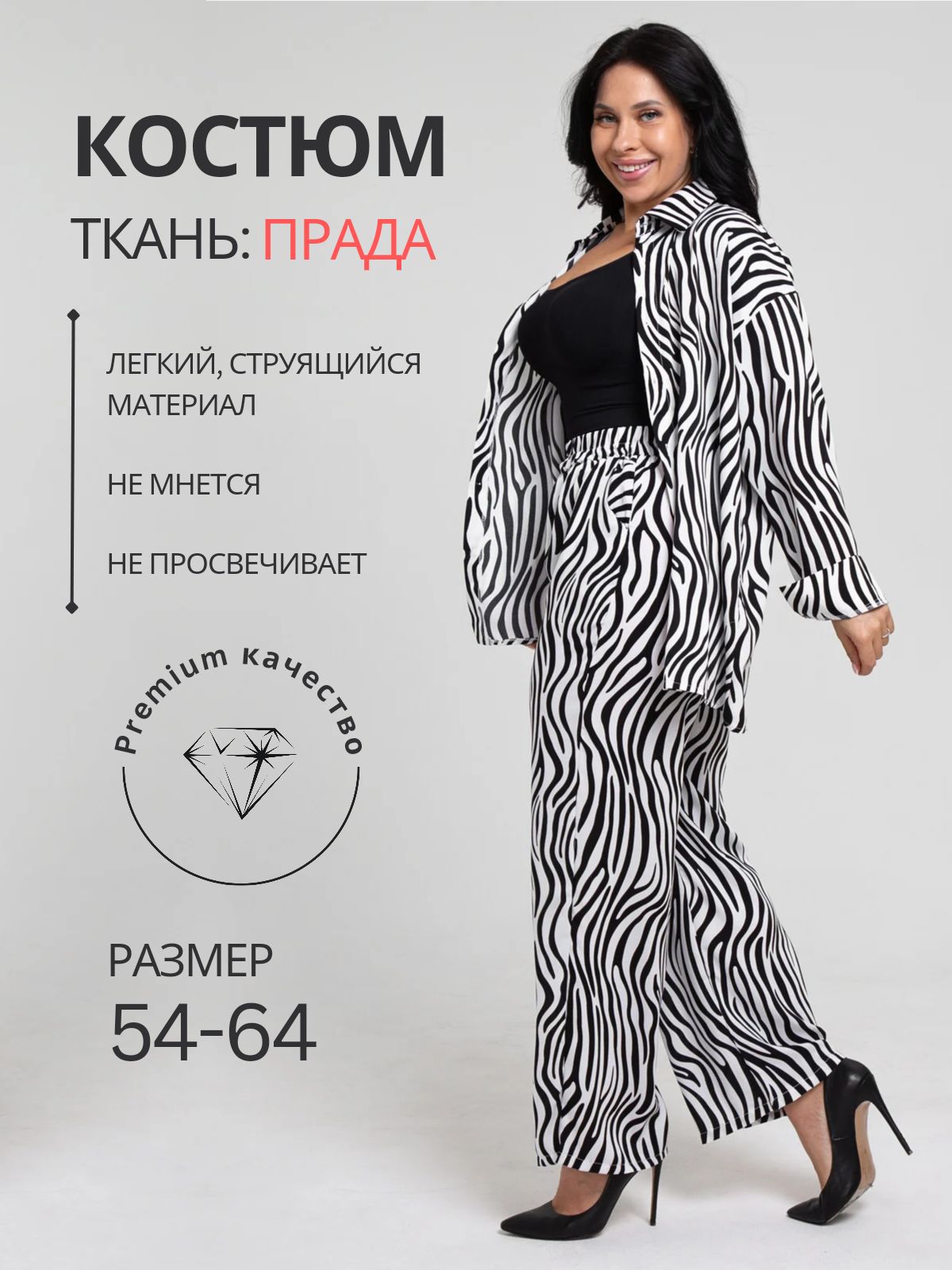 Костюм классический P.S. Brand Весь мир моды