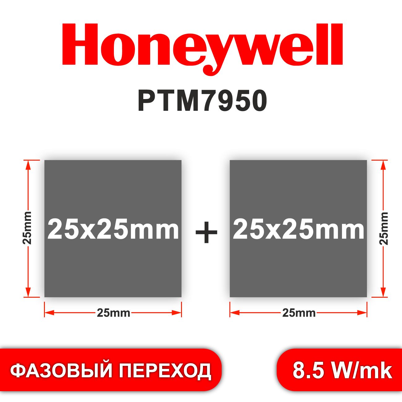 ТермопастыитермопрокладкиHoneywell